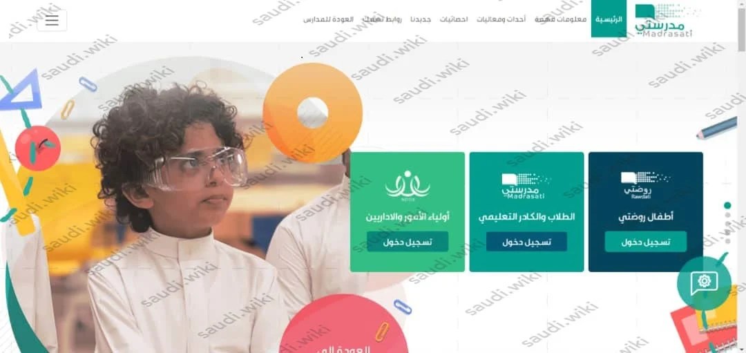 كيف اتواصل مع الدعم الفني في منصة مدرستي