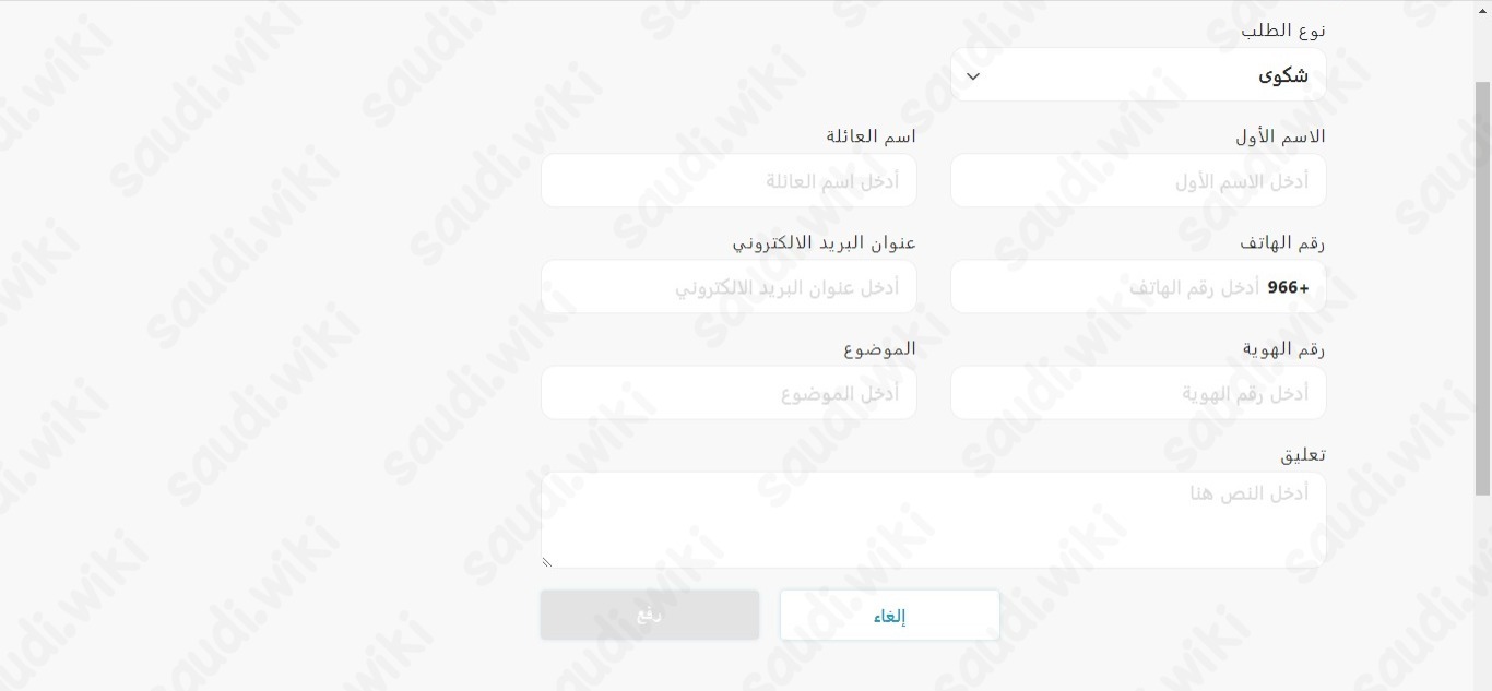 كيف ارفع شكوى شركة تمام للتمويل 2023