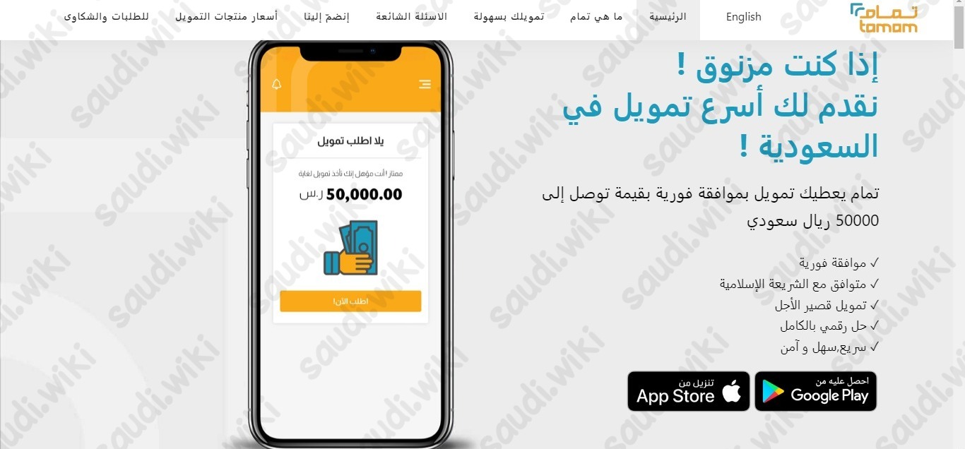 كيف ارفع شكوى شركة تمام للتمويل 2023
