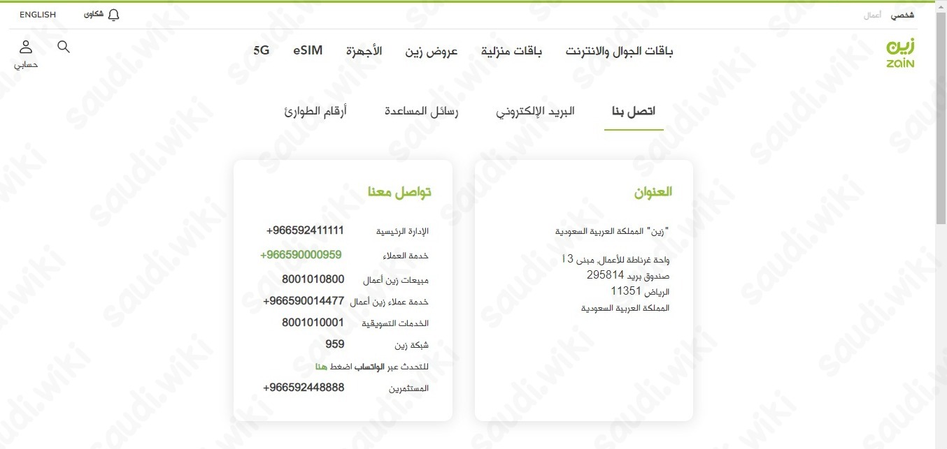 كيف اطلب التواصل مع خدمة عملاء زين السعودية أونلاين