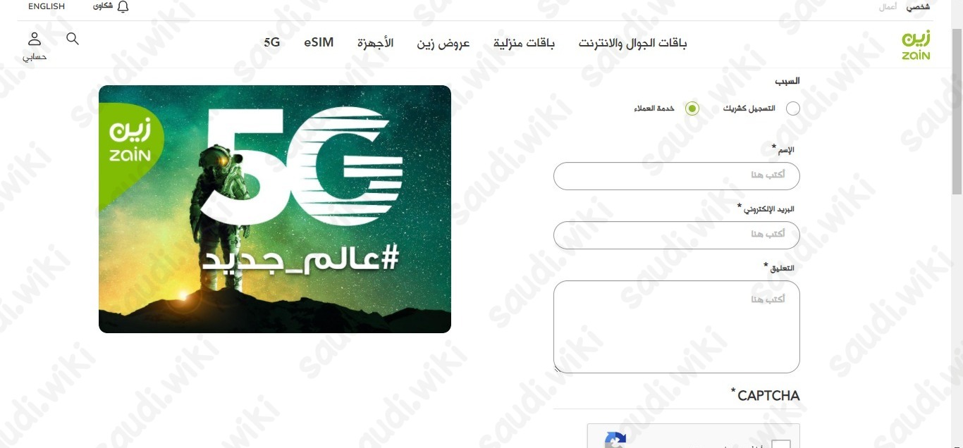 كيف اطلب التواصل مع خدمة عملاء زين السعودية أونلاين