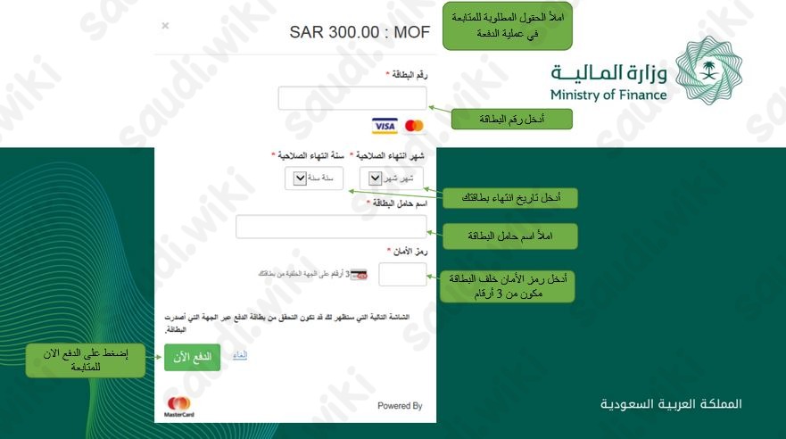تسديد مخالفات المرور عن طريق أبشر