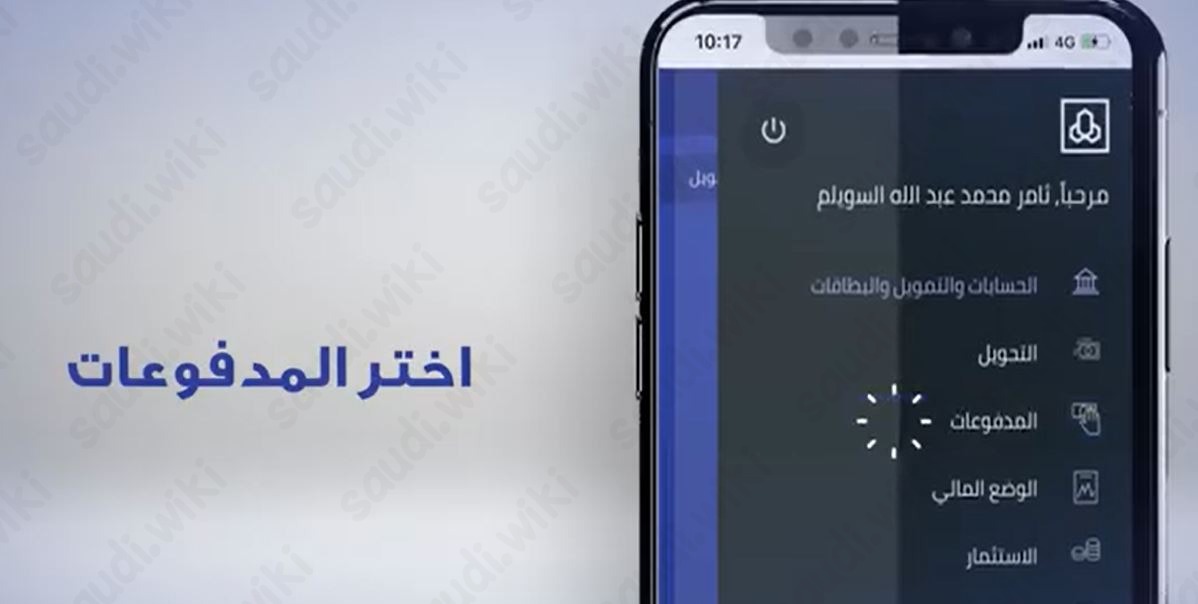 تطبيق الراجحي