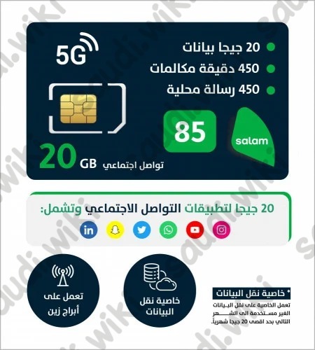 شريحة سلام 85 ريال 1445