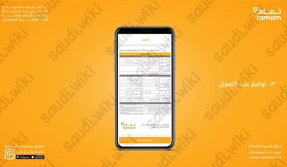 خطوات التقديم على تمويل تمام في السعودية 2023
