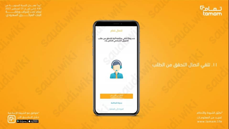 خطوات التقديم على تمويل تمام في السعودية 2023