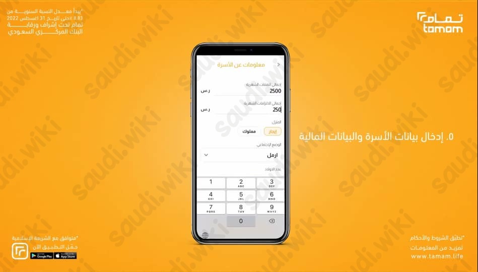 خطوات التسجيل على تطبيق تمام 2023