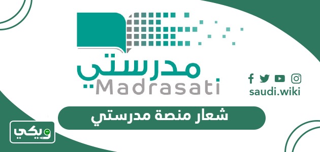 تحميل شعار منصة مدرستي عالي الجودة بصيغة شفافة PNG