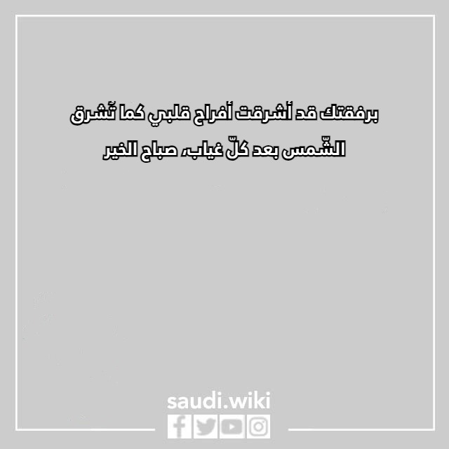 صور رسائل صباحية صباح الخير 2023