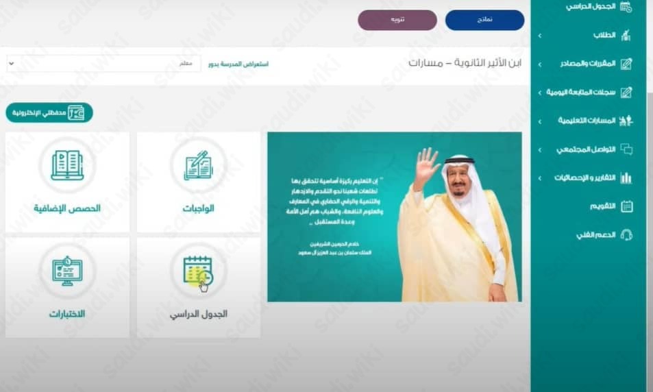 طريقة التحضير الالكتروني في منصة مدرستي 1445