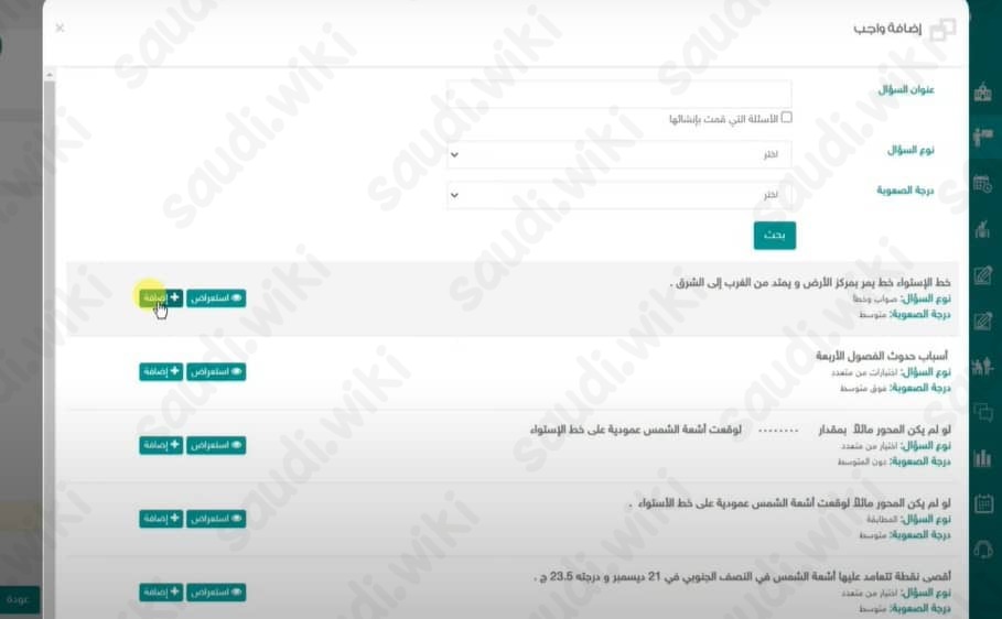 طريقة التحضير الالكتروني في منصة مدرستي 1445