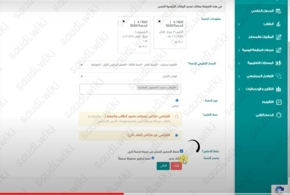 طريقة التحضير الالكتروني في منصة مدرستي 1445