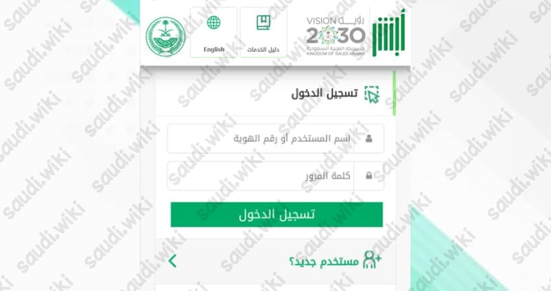 طريقة تجديد استمارة السيارة عن طريق أبشر 1445