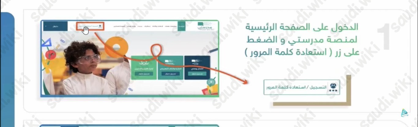 طريقة تحديث كلمة مرور منصة مدرستي الجديد 1445