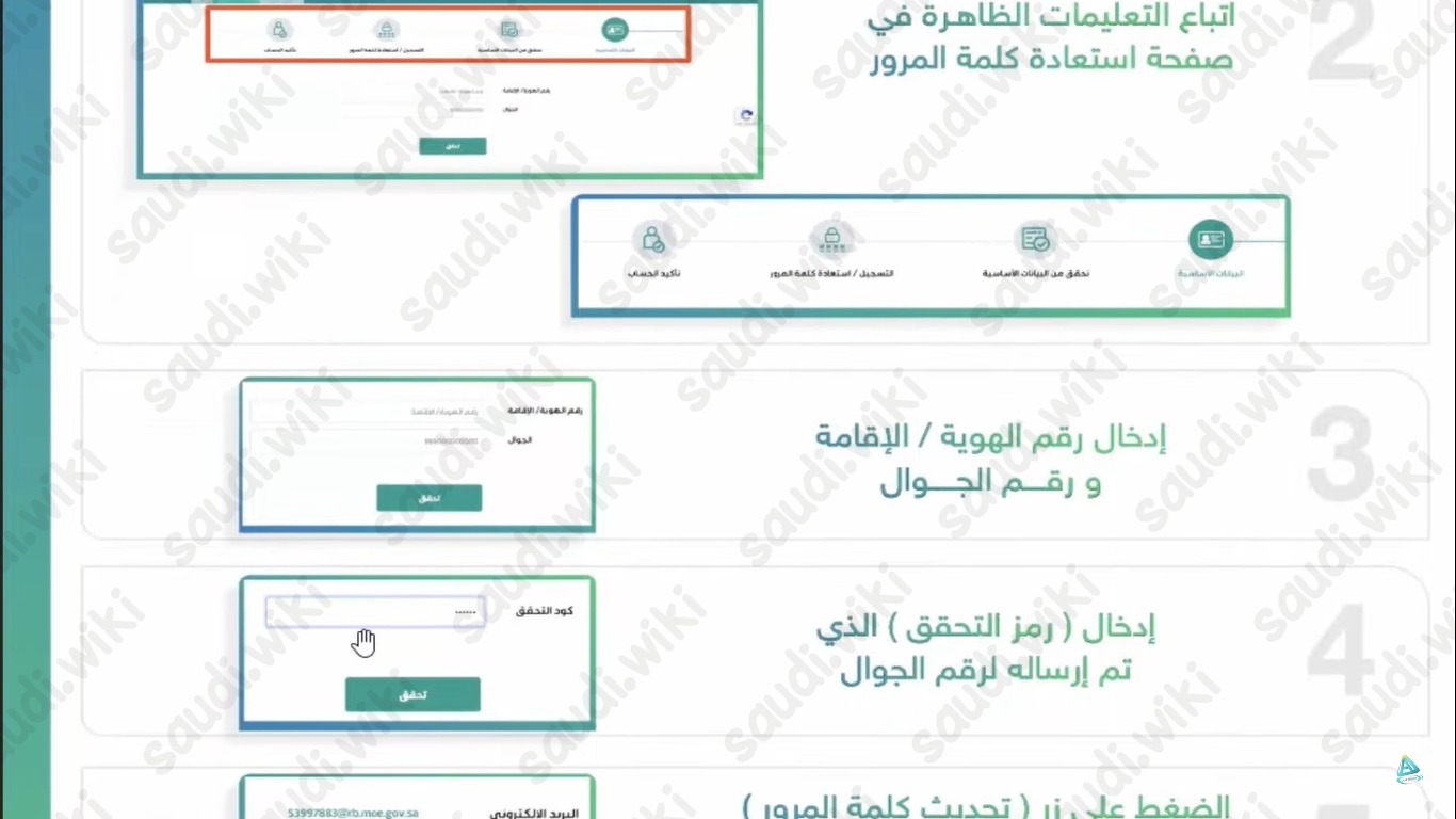 طريقة تحديث كلمة مرور منصة مدرستي الجديد 1445