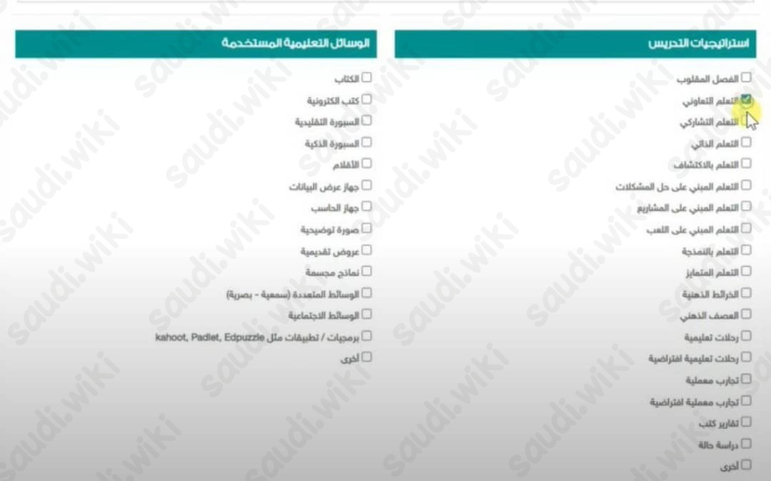 طريقة تحضير الدروس في منصة مدرستي