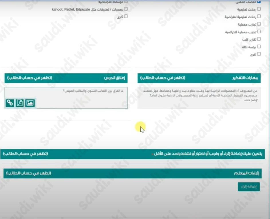 طريقة تحضير الدروس في منصة مدرستي