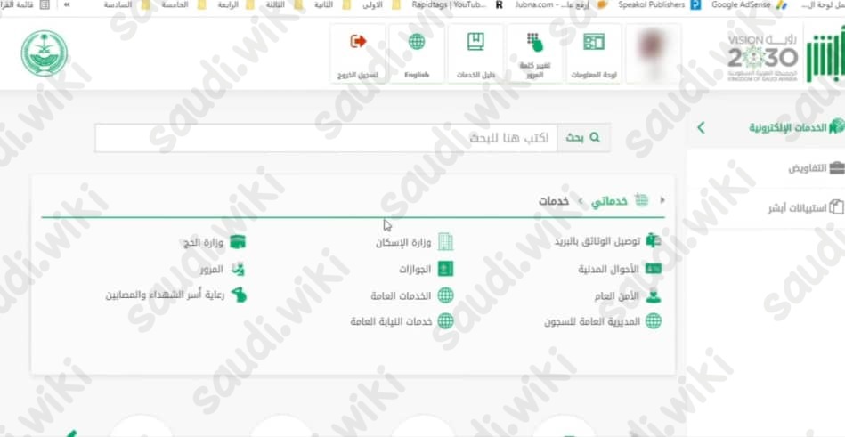 طريقة تعديل الحالة الاجتماعية في أبشر 1445
