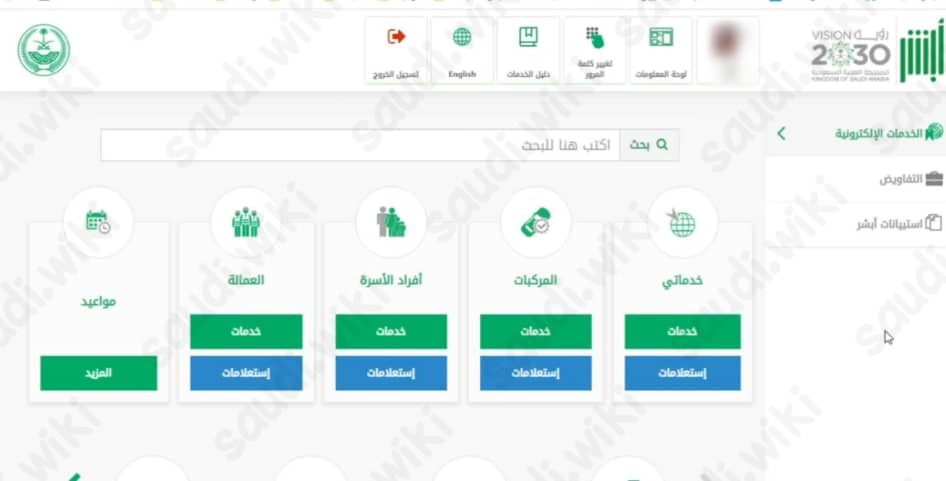 طريقة تعديل الحالة الاجتماعية في أبشر 1445