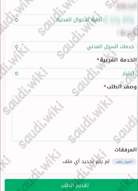 طريقة تعديل الحالة الاجتماعية في أبشر 1445