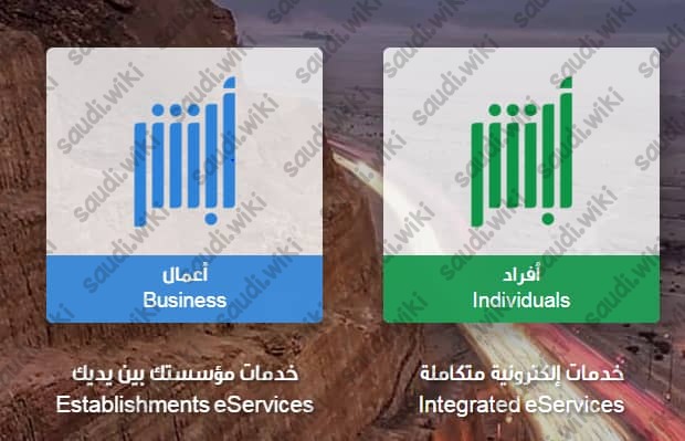 طريقة تغيير الصورة الشخصية في أبشر 1445