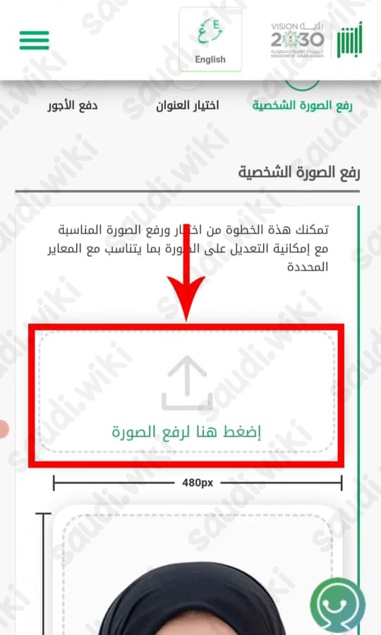 طريقة تغيير الصورة الشخصية في أبشر 1445