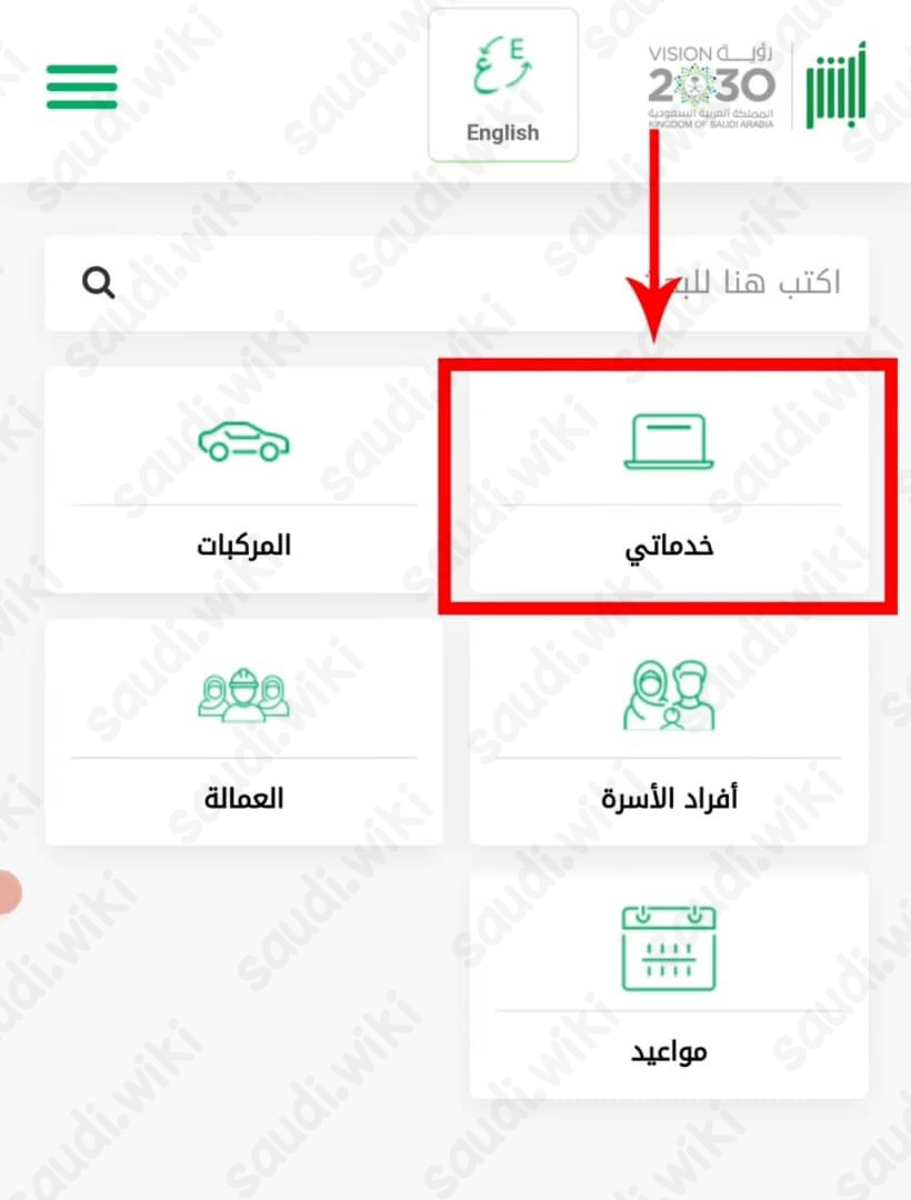 طريقة تغيير الصورة الشخصية في أبشر 1445