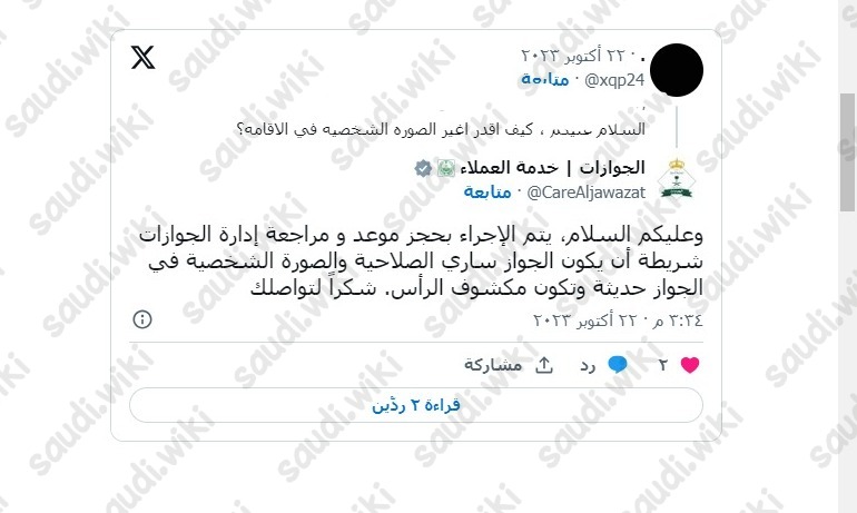 شروط تغيير الصورة الشخصية في الإقامة 1445