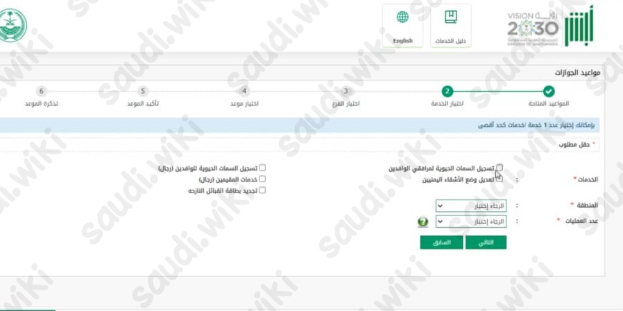 طريقة حجز موعد في الجوازات بدون أبشر 1445