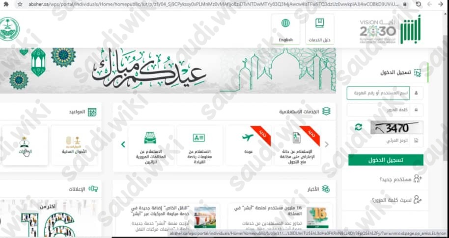 طريقة حجز موعد في الجوازات بدون أبشر 1445