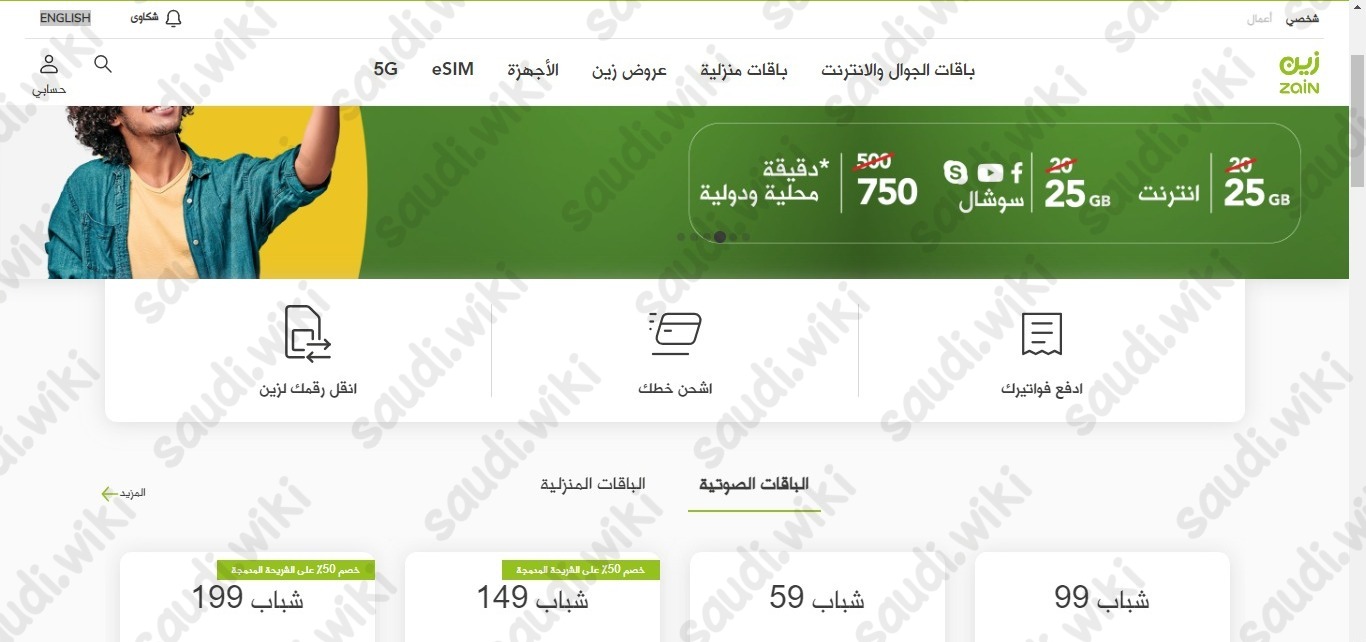طريقة شحن رصيد زين السعودية أونلاين