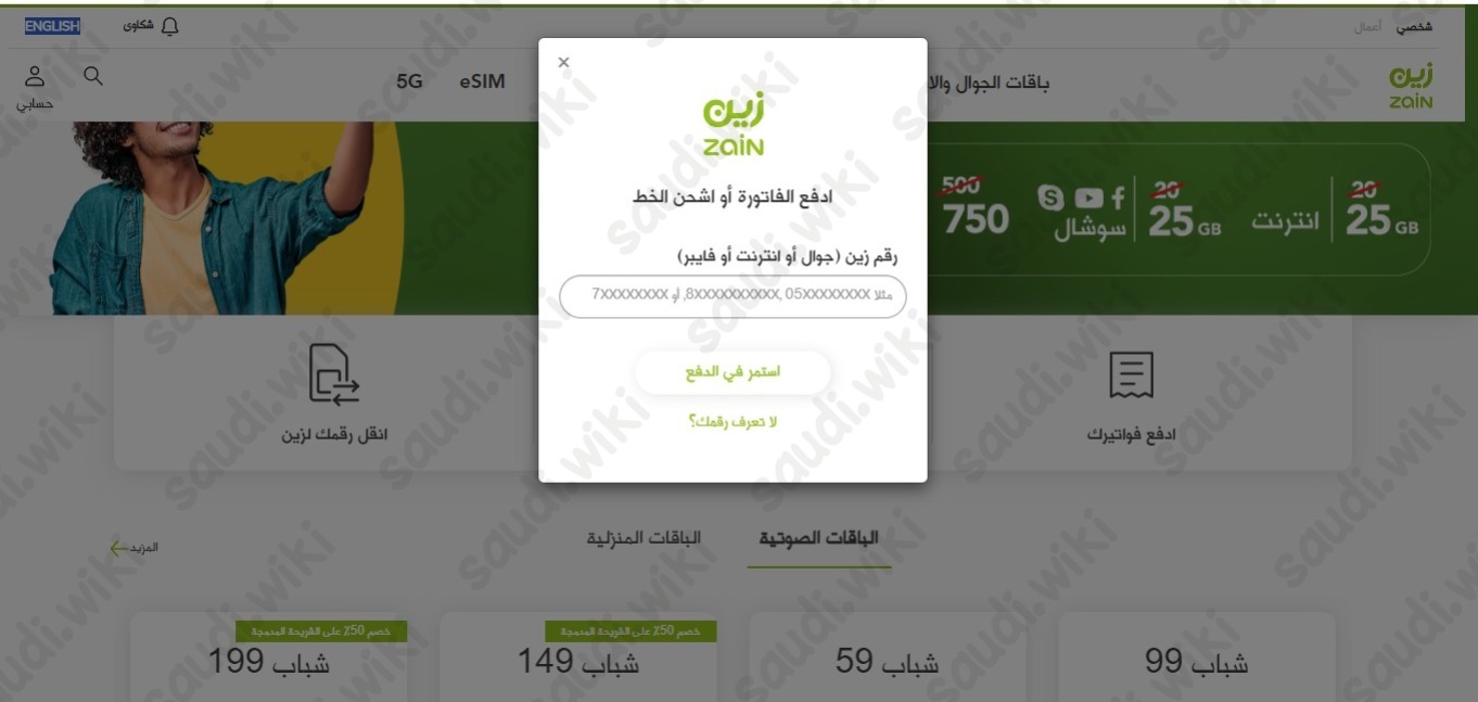 طريقة شحن رصيد زين السعودية أونلاين