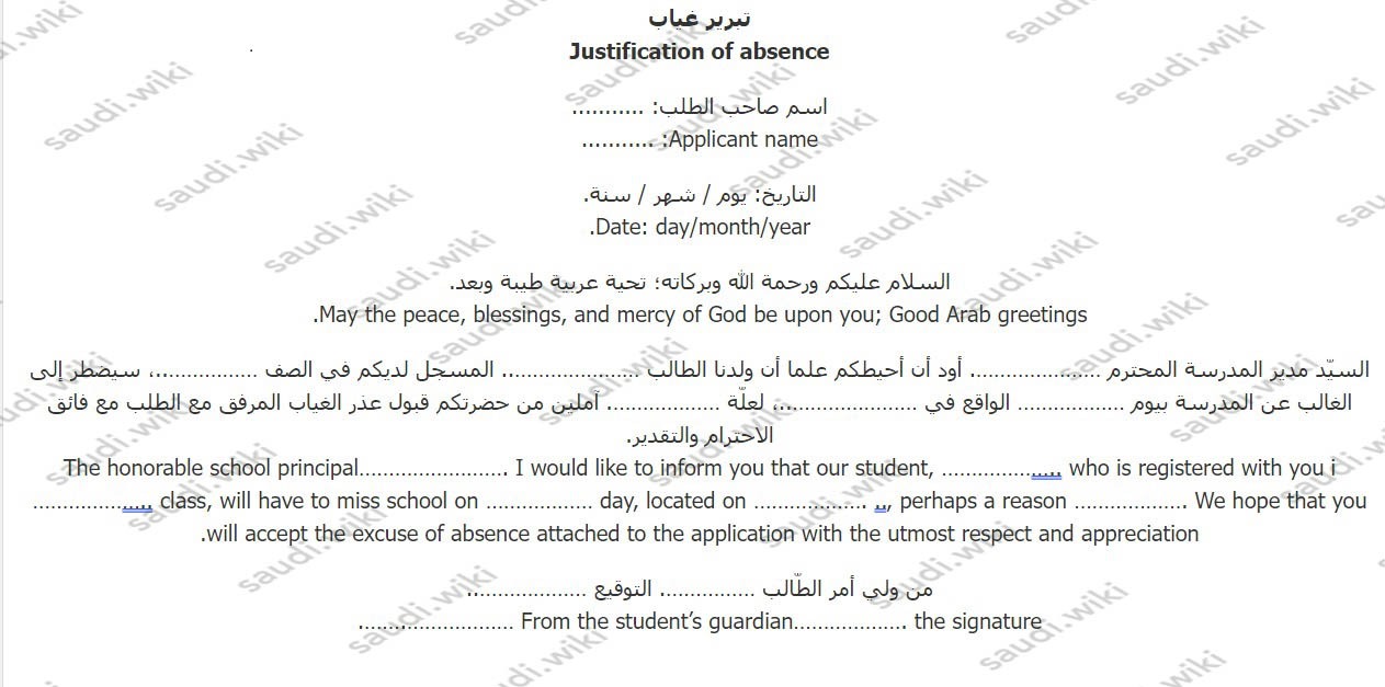 عذر غياب بسبب المرض بالانجليزي