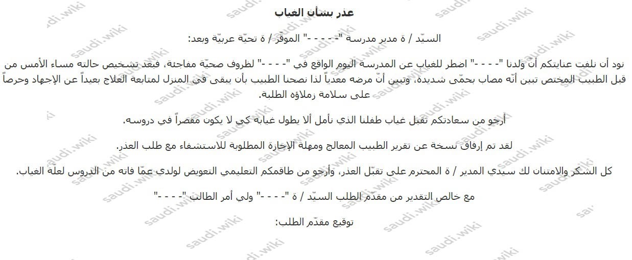 عذر غياب بسبب ظروف صحية