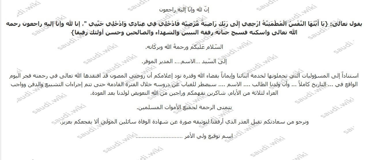 عذر غياب بسبب حالة وفاة