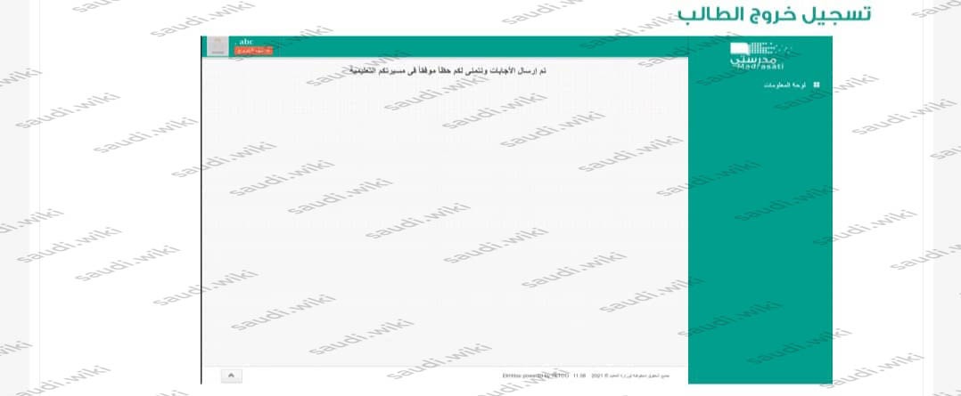 طريقة حل الاختبارات المركزية في منصة مدرستي 1445