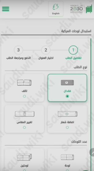 طريقة استبدال لوحات المركبات عبر منصة أبشر 1445