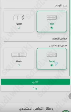 طريقة طلب لوحة بدل فاقد عن طريق أبشر