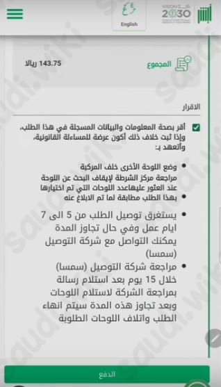 طريقة استبدال لوحات المركبات عبر منصة أبشر 1445