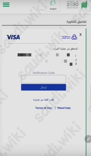 تأكيد الدفع