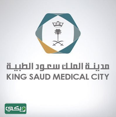 مدينة الملك سعود الطبية في الرياض