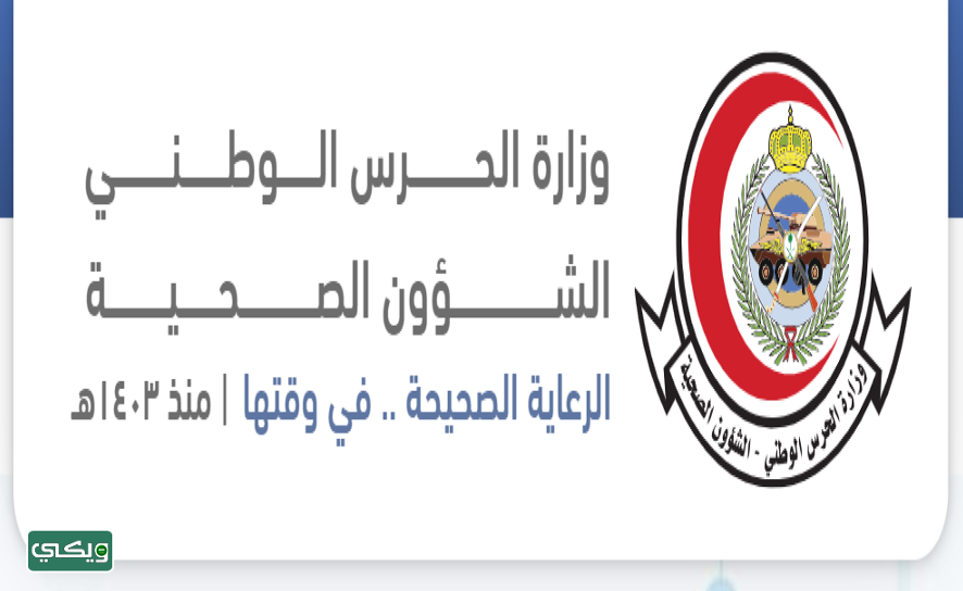 مدينة الملك عبدالعزيز الطبية في الرياض وجدة