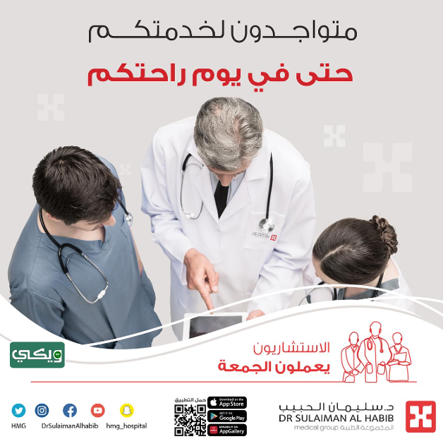 مستشفى الدكتور سليمان الحبيب