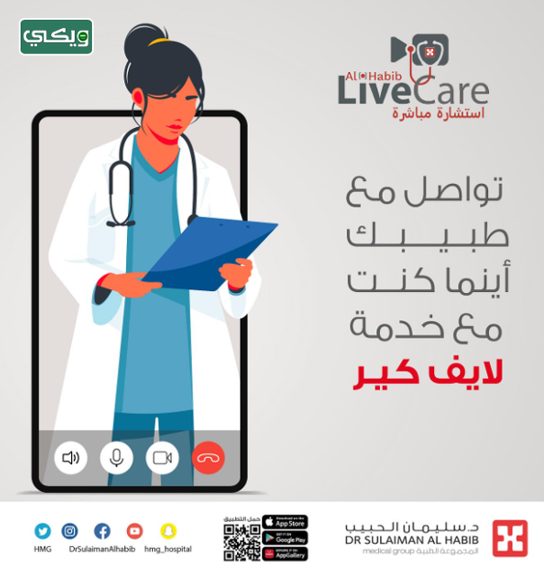 مستشفى الدكتور سليمان الحبيب