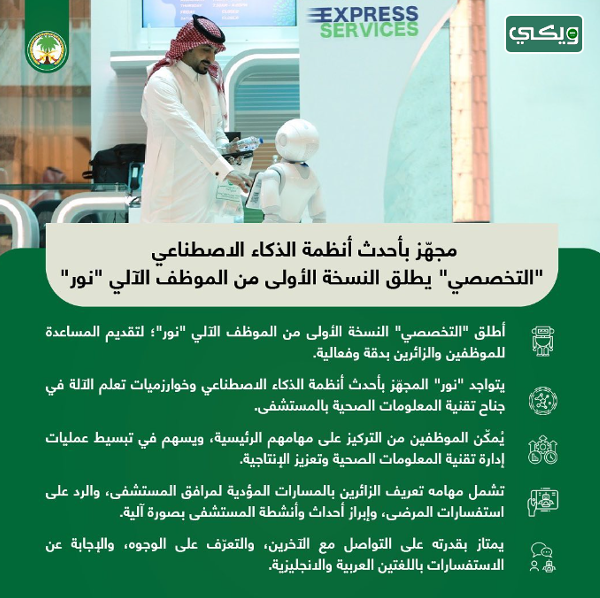 مستشفى الملك فيصل التخصصي ومركز الأبحاث في الرياض