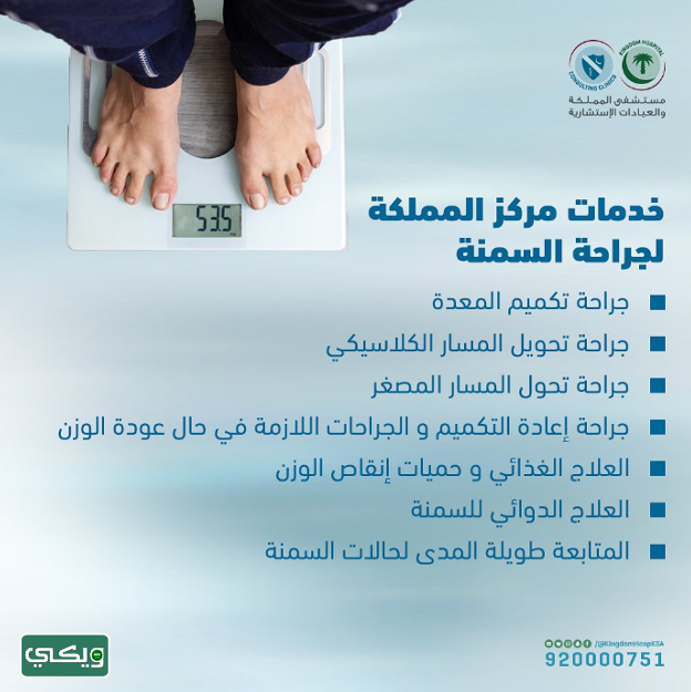 مستشفى المملكة
