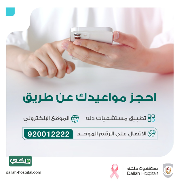 مستشفى دلة