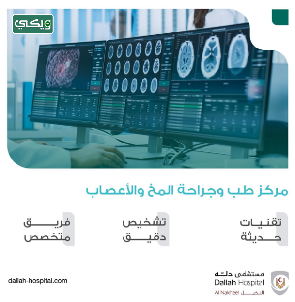 مستشفى دلة