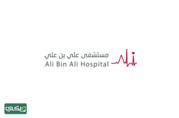 مستشفى علي بن علي