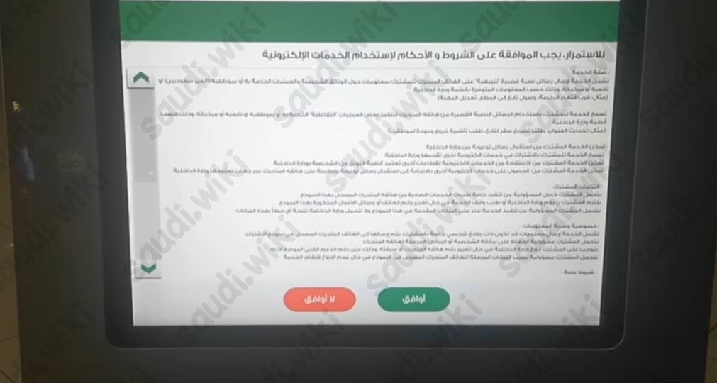 طريقة تفعيل البصمة عبر جهاز الخدمة الذاتية أبشر